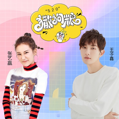 Stream 撒狗粮5 By 王子鑫 Listen Online For Free On Soundcloud