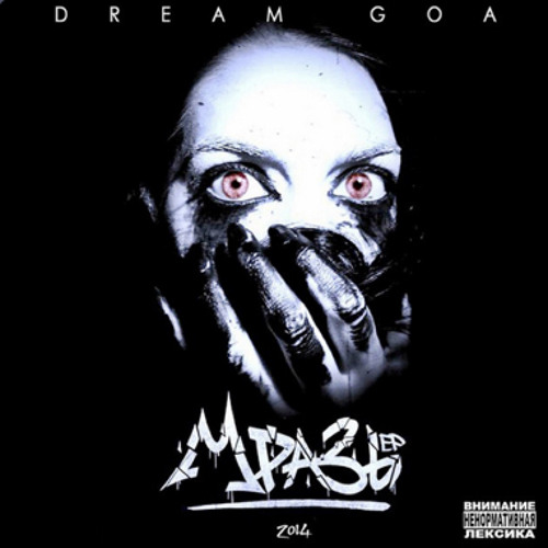 Dream Goa, Dutij, Tiana - Сопли