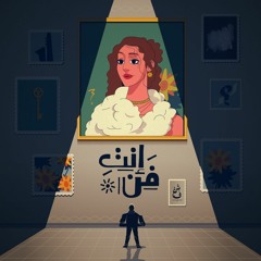 Enty Fan - أنت فن