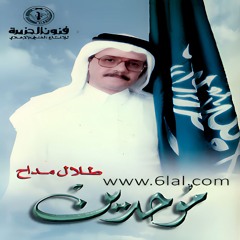طلال مداح - موحدين - البوم موحدين