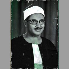 فقرة نادرة ولأول مرة من المصحف المرتل المفقود للشيخ محمد صديق المنشاوي ما تيسر من سورة النساء
