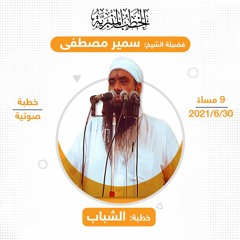 الشباب  البركان الخامل
