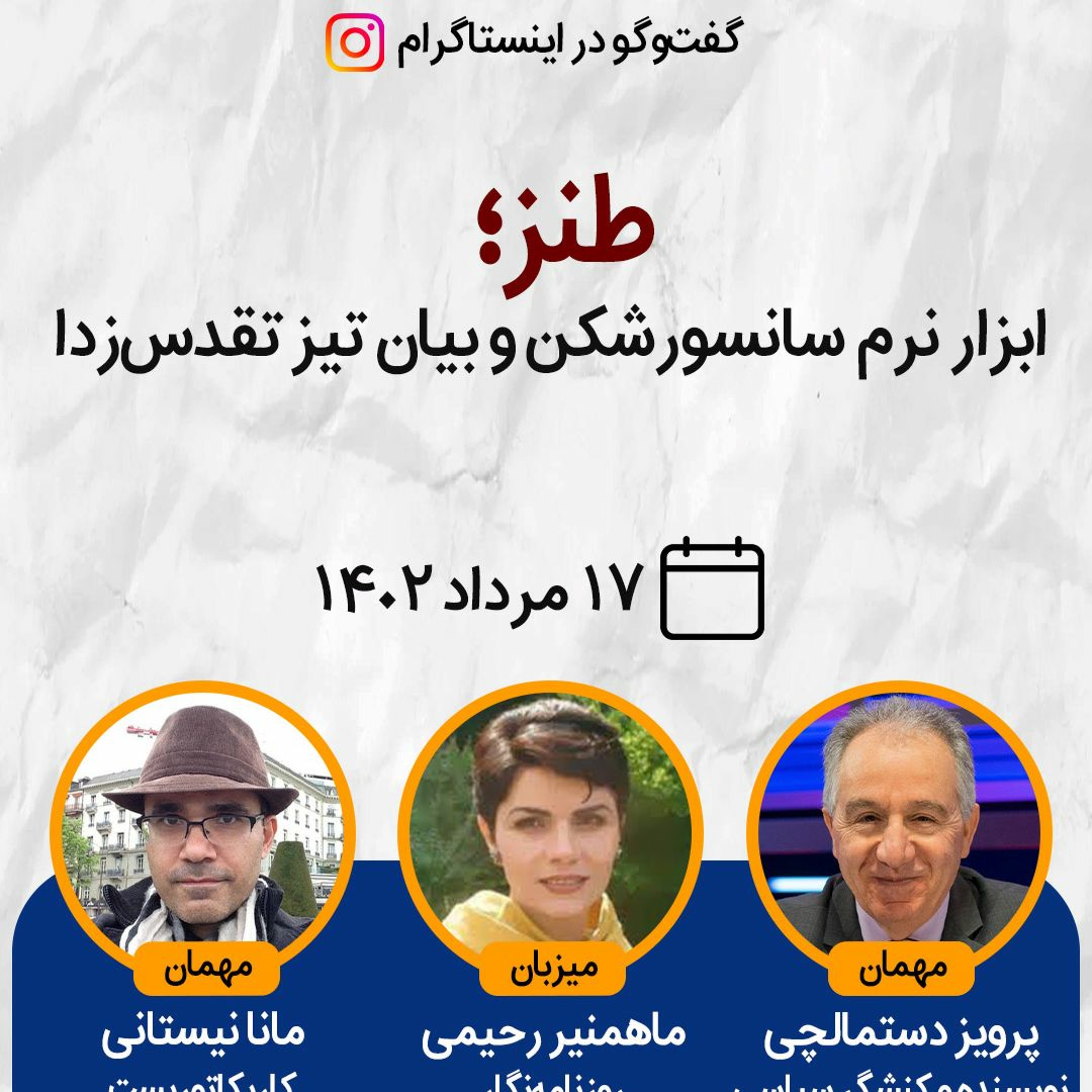 طنز؛ ابزار نرم سانسورشکن و بیان تیز تقدس‌زدا episode artwork