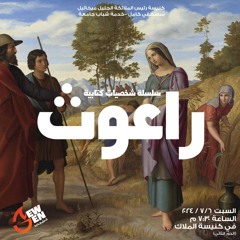 استير  -القمص أثناسيوس وديع-6-7-2024 -  اجتماع جيل جديد