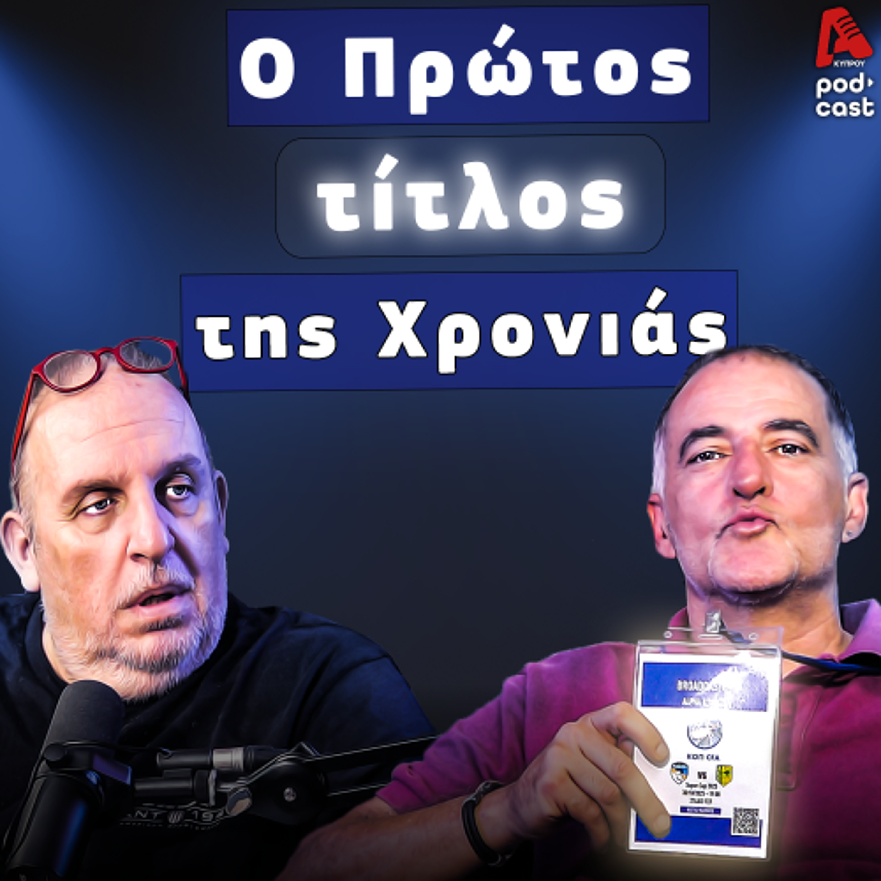 Μεγάλη νίκη για την Ομόνοια στο Ντέρμπι , Ισοπαλία στην Αρένα | Ε179 episode artwork