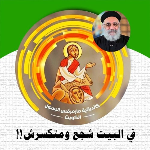 01- في البيت شجع ومتكسرش