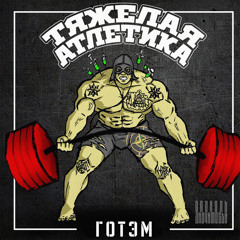 МАНЧЕСТЕР