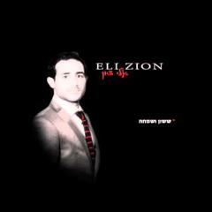Sasson V'Simcha - Eli Zion