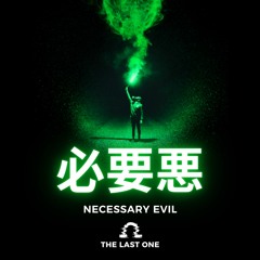 Dark Trap Type Beat - " Necessary Evil 必要悪 "