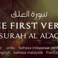 THE FIRST VERSE: SURAH AL ALAQ *NEW* سورة العلق