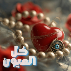 KOL EL OYOUN كل العيون