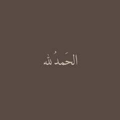 سورة ابراهيم عبدالرحمن مسعد