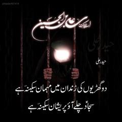 Tedi masoma rul gai baba hai sakeena bou dukhi baba