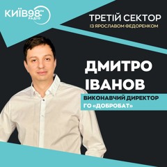 ДМИТРО ІВАНОВ: Будівельний батальйон «Добробат»: відновлення житла | ТРЕТІЙ СЕКТОР