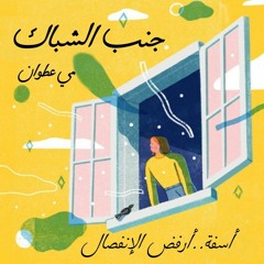 أسفة أرفض الإنفصال