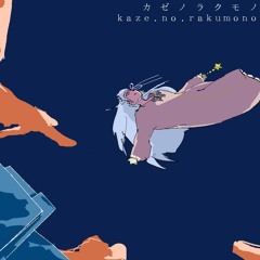 Kaze no Rakumono (闇音レンリ)
