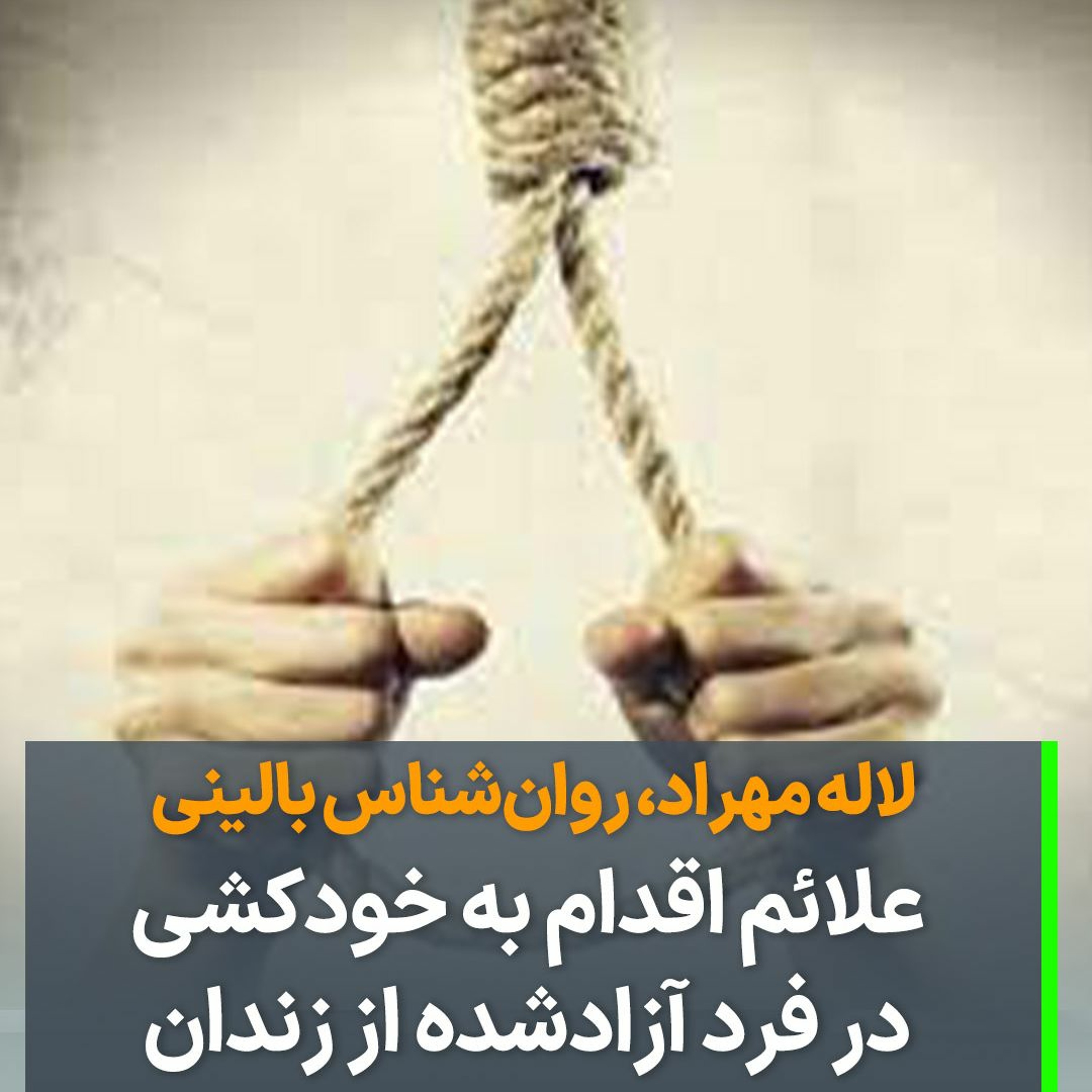 علائم اقدام به خودکشی در فرد آزادشده از زندان episode artwork