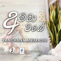 Kanchana Anuradhi - AMMA WAGE ( අම්මා වගේ ).mp3