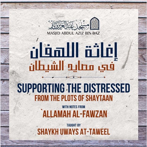 Lesson 20 - Supporting the Distressed - Loving Allāh is the Essence of Worship - Uways At-Taweel
