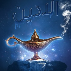 Talha Feat. Ahmed Murtaza & Ahsan Javed - Alladin (Official Audio)