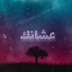 ميدلي عشانك سيلاوي و مين قالك عزيز مرقة بصوت عمر الشافعي 🎙️🎧