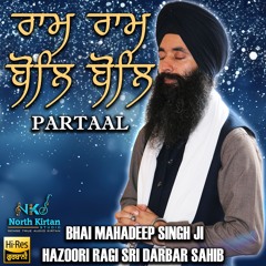 Raam Raam Bol Bol (Parhtaal) ¬ Bhai Mahadeep Singh Ji (Hazoori Ragi Sri Darbar Sahib)