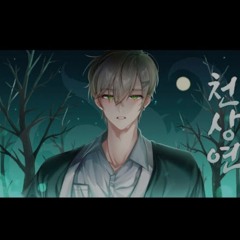 천상연-Cover 오뉴