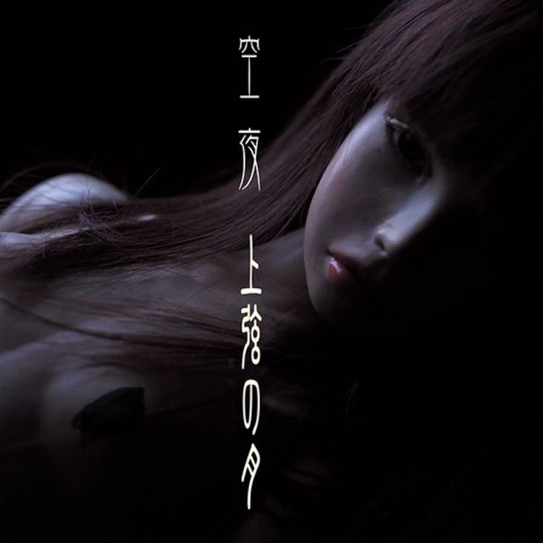Stream 空夜coo_ya - 上弦の月 [Full EP] by duolcdnuos2 | Listen