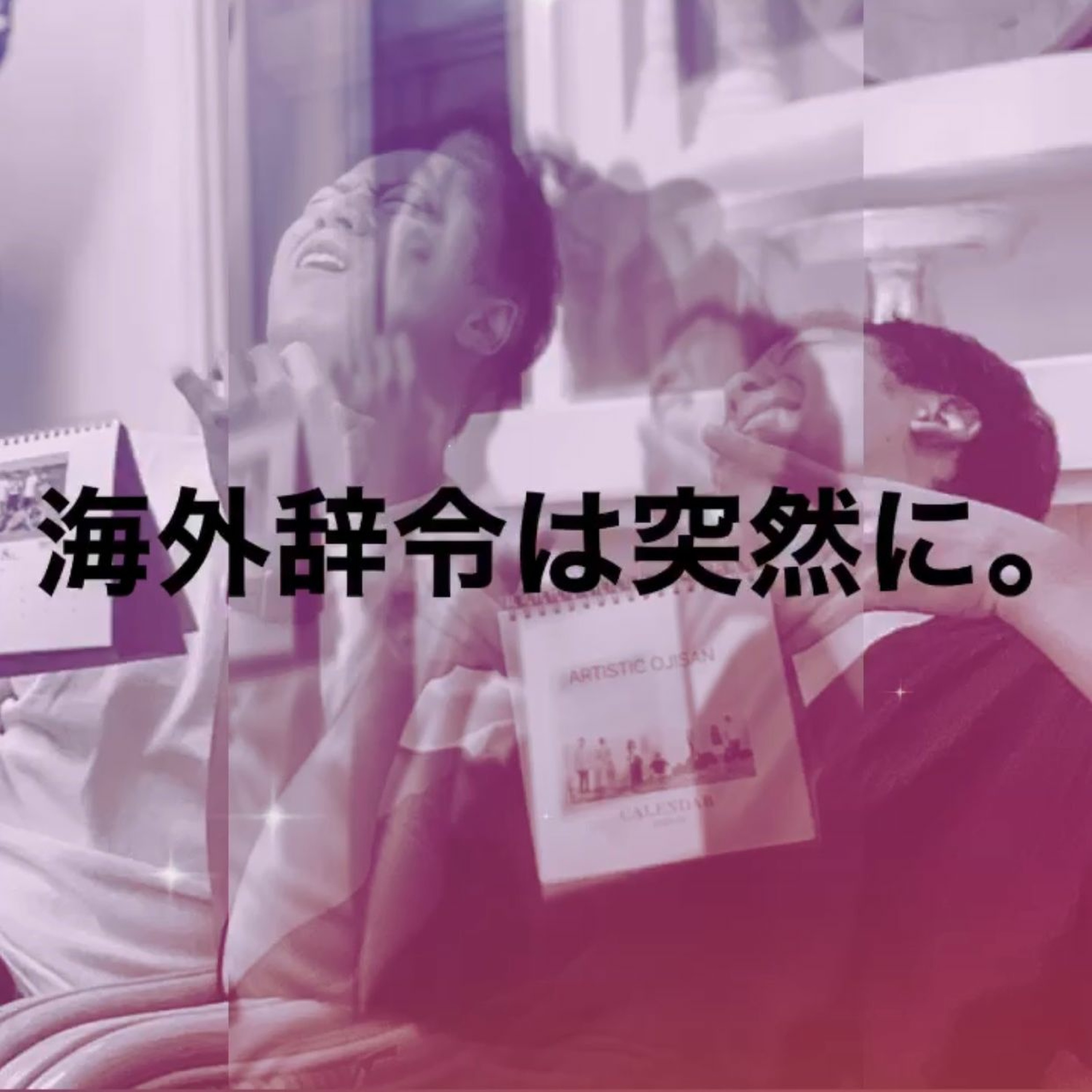 #6 コロナ禍の日本の水際対策のリアル