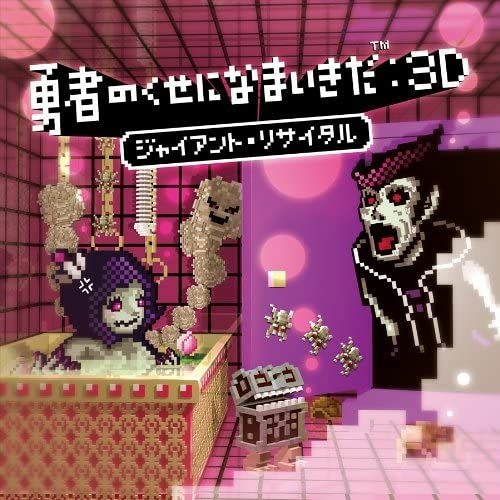 Triangle of Evil (悪のトライアングル)