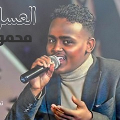 محمود درير - العسل من وين