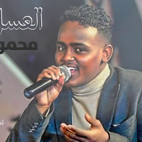 Stream محمود درير - العسل من وين by Ali Media Center | Listen online for  free on SoundCloud