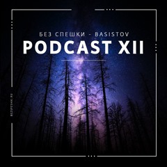 Basistov | podcast XII