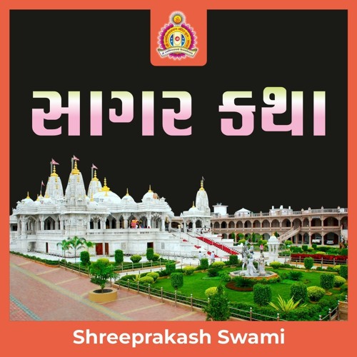 6 - ઉત્તમરાજાને મુક્તાનંદજી એ શ્રી હરિનીકથા