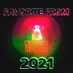 FAVORITE FROM 2021