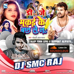 Makai Ke Baal Le La (Remix) - [Khesari Lal Yadav] - SBS Vol. 26 - [DJ SMC RAJ - 2022]