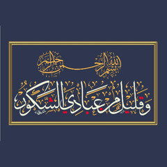 Saba' [34]- سورة سبإ - المصحف المعلم للأطفال - القارئ خليفة الطنيجي