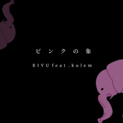 ピンクの像【original】RIVUEMAくぅ