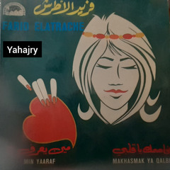 فريد الاطرش - مخاصمك ياقلبي ( اسطوانة ) 3