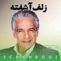 حافظ | زلف‌آشفته | دکلمه فرامرز اصلانی