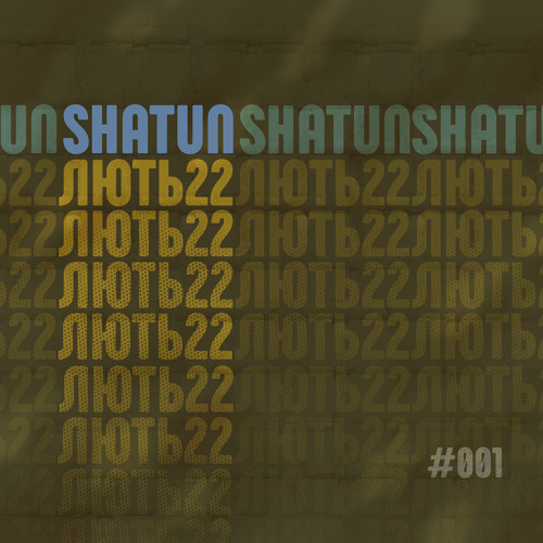 ЛЮТЬ22 (UA)