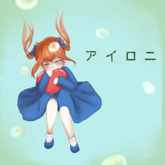 ⌜Try to Sing⌟ Irony (アイロニ)Thai ver.