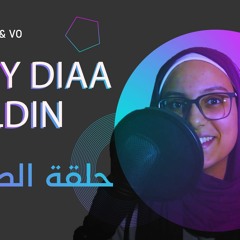 بودكاست حلقة (الصداقة) من برنامج (حكايات مذيع) على اذاعة راديو سكووب مع انجي ضياء الدين