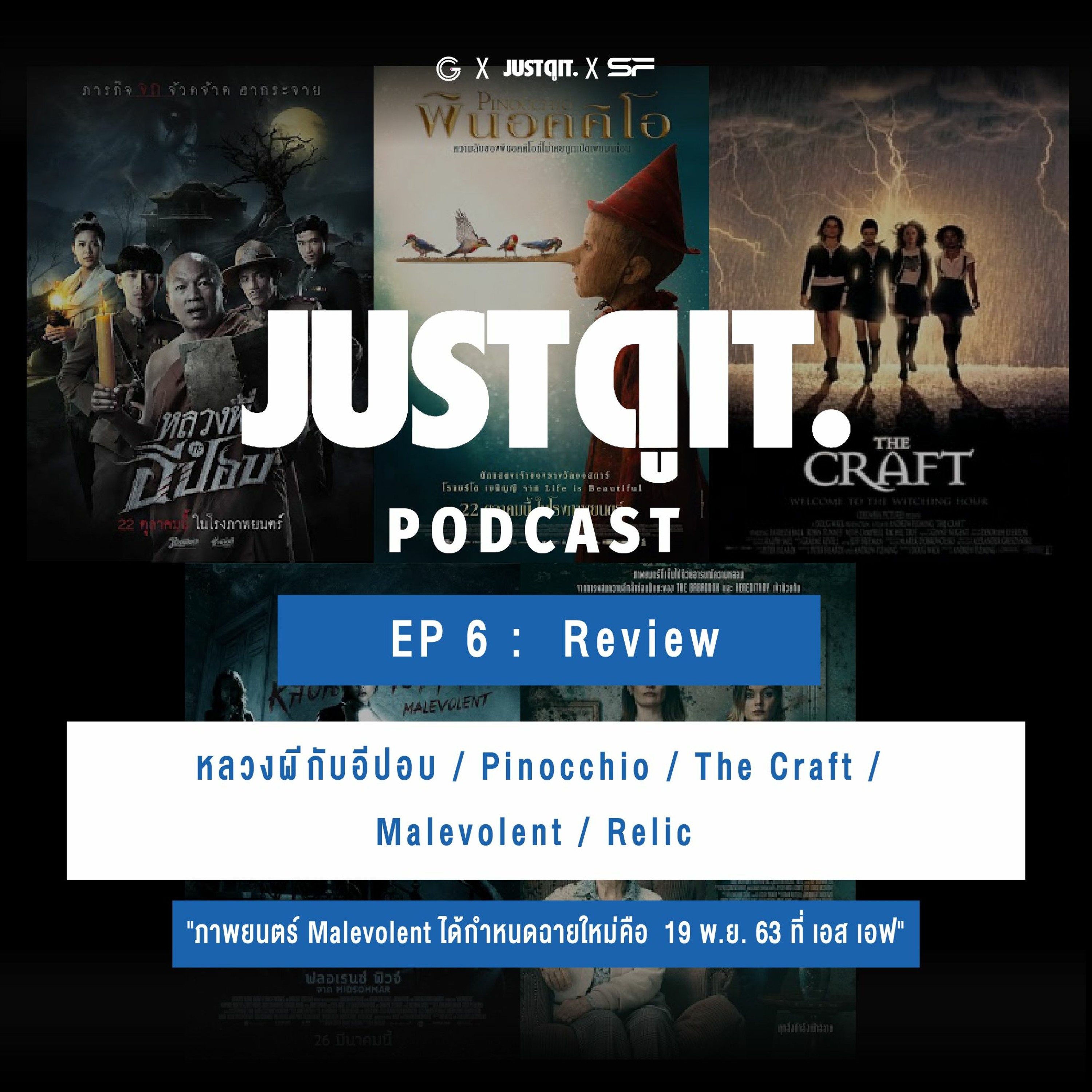 Just ดู IT. Podcast EP6 : Preview หลวงพี่กับอีปอบ / Pinocchio / The Craft / Malevolent / Relic