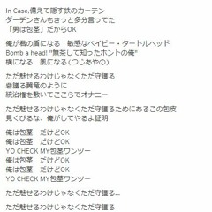 MC BONN AND DJ MATSUO - 「包茎だけどOK」(再mix)