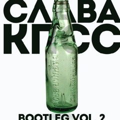 Слава КПСС - No, Thanks