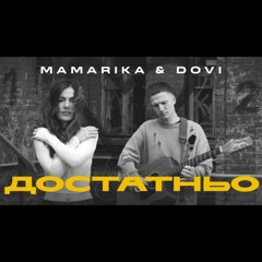 Достатньо