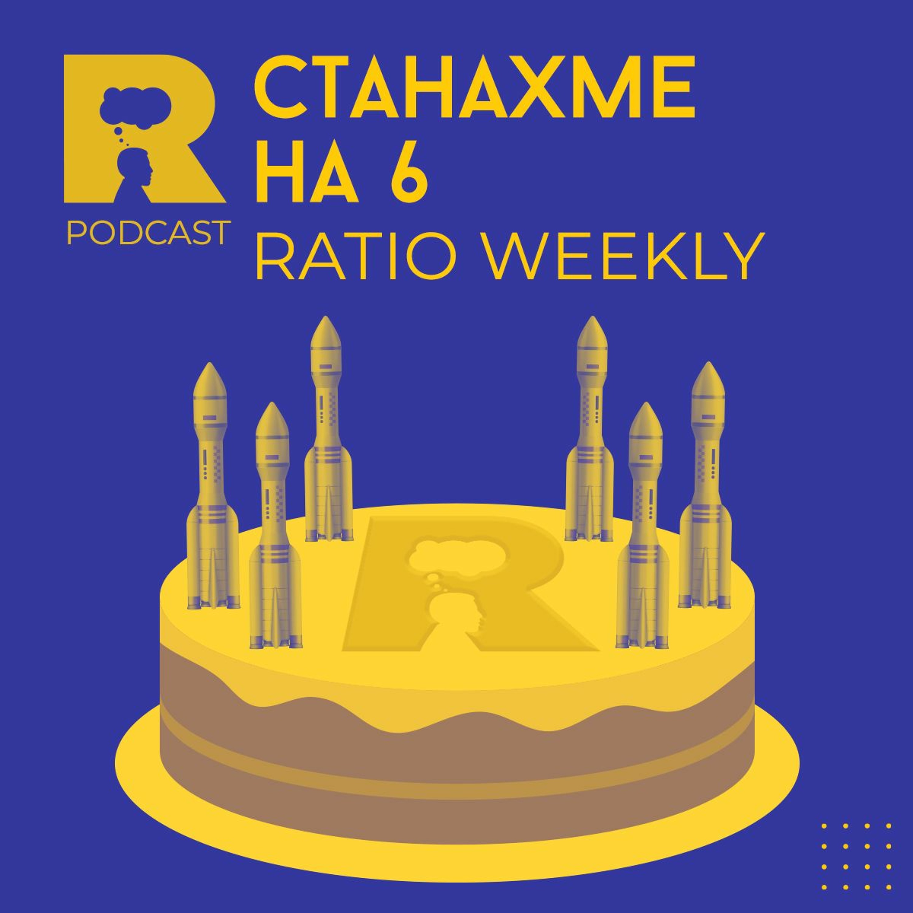 Ratio Podcast
