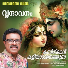 Vrindavanam