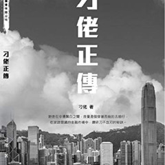 [Access] EPUB 💛 刁佬正傳 (Traditional Chinese Edition) by  刁 佬,Hoi Yan Lee,靚女 編輯,占士 丁,Ho